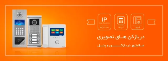 عیب یابی و تعمیر آیفون تصویری