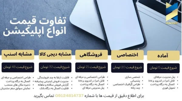 طراحی اپلیکیشن قیمت