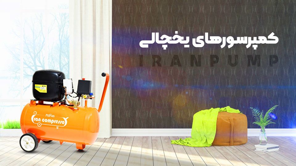 پمپ باد سایلنت