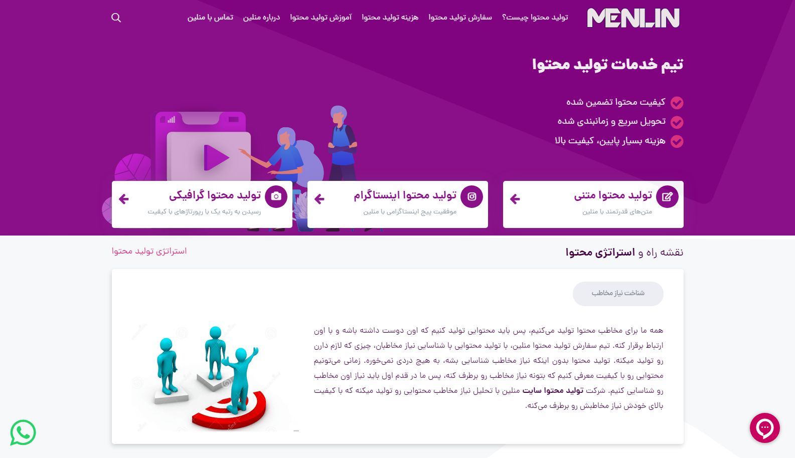 منلین