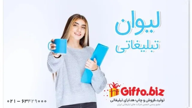 راهنمای خرید لیوان تبلیغاتی