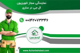 اهمیت سرویس منظم محصولات خانگی در چیست