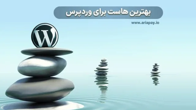 معرفی کامل بهترین هاست های خارجی مناسب وردپرس