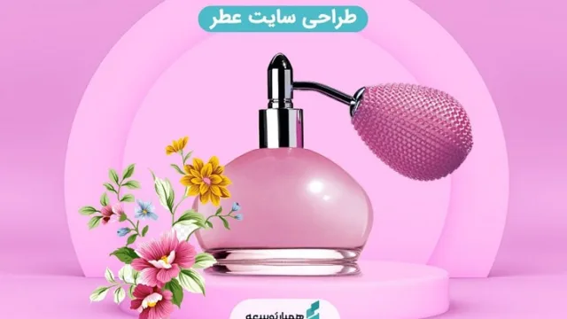 طراحی سایت عطر