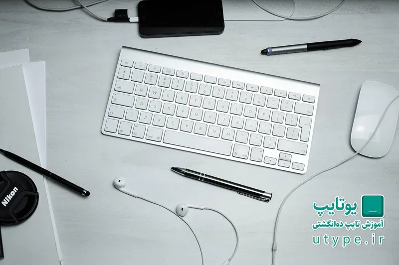 آموزش تایپ ده انگشتی؛ مهارتی کم هزینه اما پر سود
