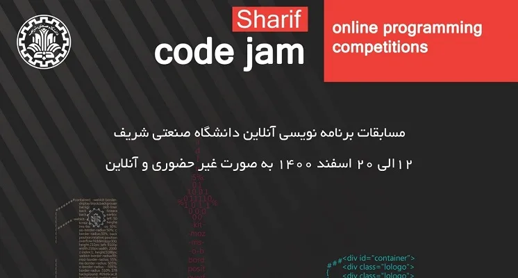 دومین دوره مسابقات برنامه نویسی آنلاین