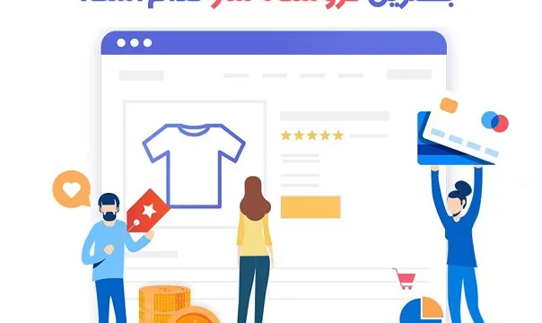 بهترین فروشگاه ساز اینترنتی کدام است؟