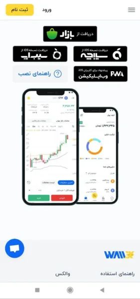 بررسی اپلیکیشن والکس