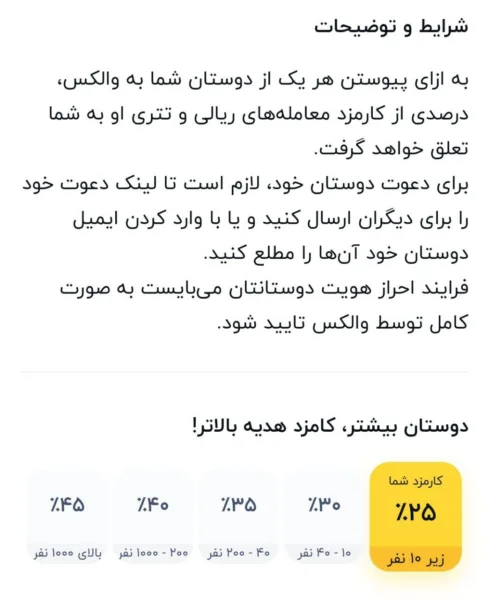 اپلیکیشن والکس