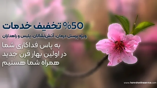 ارائه خدمات پس از فروش موبایل ویژه نوروزی 1401