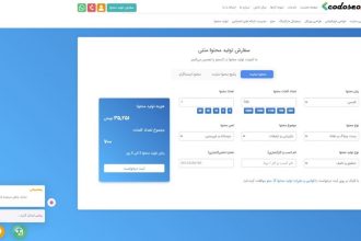 با خدمات سفارش تولید محتوا کدُ سئو آشنا شوید