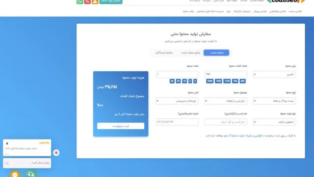 با خدمات سفارش تولید محتوا کدُ سئو آشنا شوید