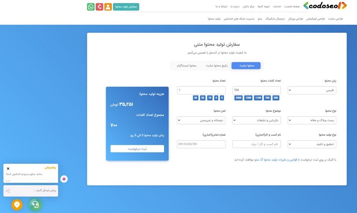 با خدمات سفارش تولید محتوا کدُ سئو آشنا شوید