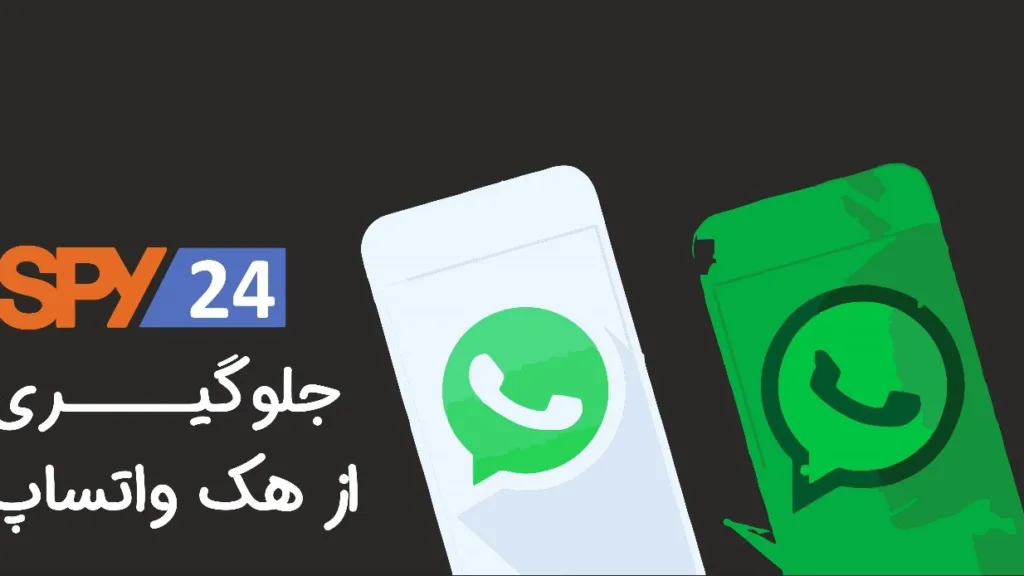 هک شدن واتساپ چه علایمی دارد؟