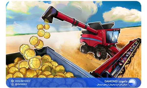 معنی ییلدفارمینگ و فلش لون در حوزه DeFi