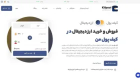 امکانات جدید صرافی رمزارز کیف پول من در آپدیت جدید