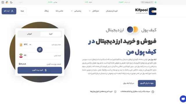 امکانات جدید صرافی رمزارز کیف پول من در آپدیت جدید
