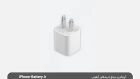 ویژگی های ضروری اداپتور ایفون جهت شارژ باتری ایفون