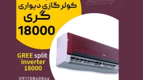ریست کنترل کولر گازی گری