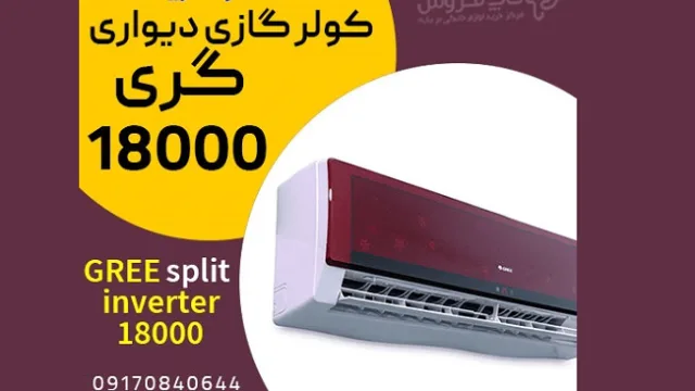 ریست کنترل کولر گازی گری