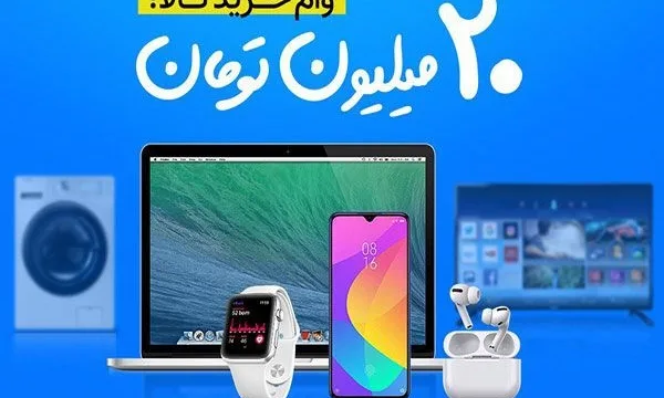 آغاز طرح خرید گوشی موبایل، بدون پیش پرداخت و ضامن در لندو!