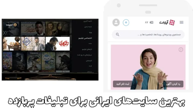 بهترین سایت‌های ایرانی برای تبلیغات پربازده
