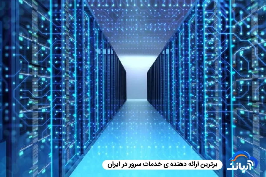کاربردهای سرور مجازی تحویل آنی در کسب‌وکار و مزایای استفاده از این سرورها