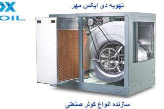 انواع کولر صنعتی