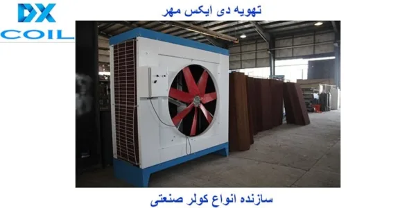 انواع کولر صنعتی
