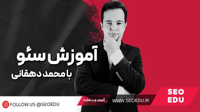 رعایت سئوی داخلی در طراحی سایت و نکاتی که نمیدانید