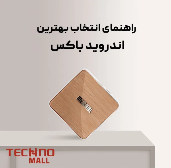 اندروید باکس چیست؟