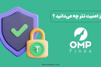  آیا تتر امن است؟