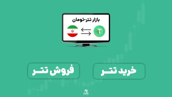 آیا تتر امن است؟