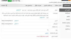 افزونه‌ سئو ایرانی جت سئو برای مرورگر گوگل کروم