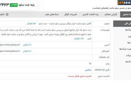 افزونه‌ سئو ایرانی جت سئو برای مرورگر گوگل کروم