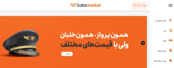 راهنمای خرید بلیط لحظه آخری از سفرمارکت