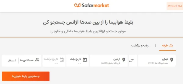 راهنمای خرید بلیط لحظه آخری از سفرمارکت