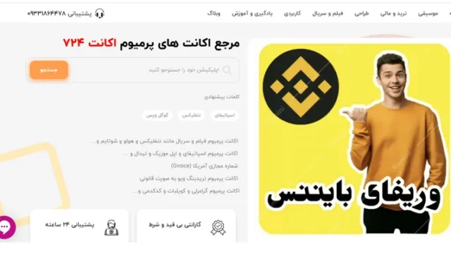 آموزش های اکانت پرمیوم سایت اکانت ۷۲۴