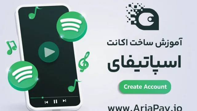 آموزش کامل ساخت اکانت اسپاتیفای و کسب درآمد از آن