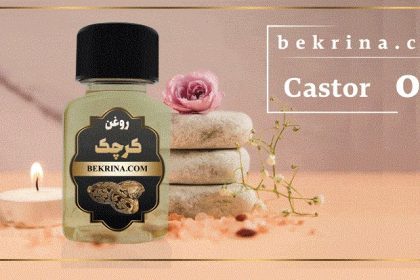 روغن کرچک برای رفع چین و چروک صورت