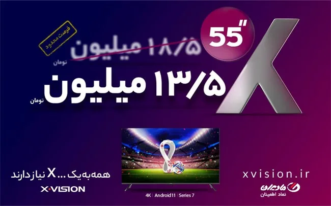 قیمت تلویزیون شکسته شد؛ 5 میلیون تومان تخفیف خرید تلویزیون XCU715 ایکس ویژن