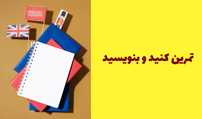 5 روش خلاقانه برای بهبود آموزش واژگان زبان انگلیسی