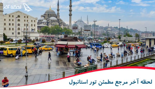 استانبول بزرگتر است یا تهران؟ 