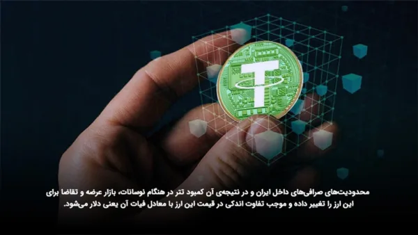تفاوت ارز دیجیتال تتر و دلار در چیست؟