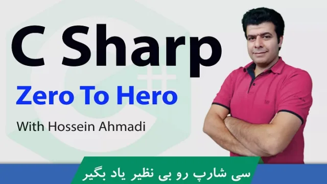 پانزده سوال مهم که قبل از شروع آموزش سی شارپ باید از خودتان بپرسید