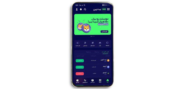 معرفی امکانات اپلیکیشن خرید ارز دیجیتال در ایران