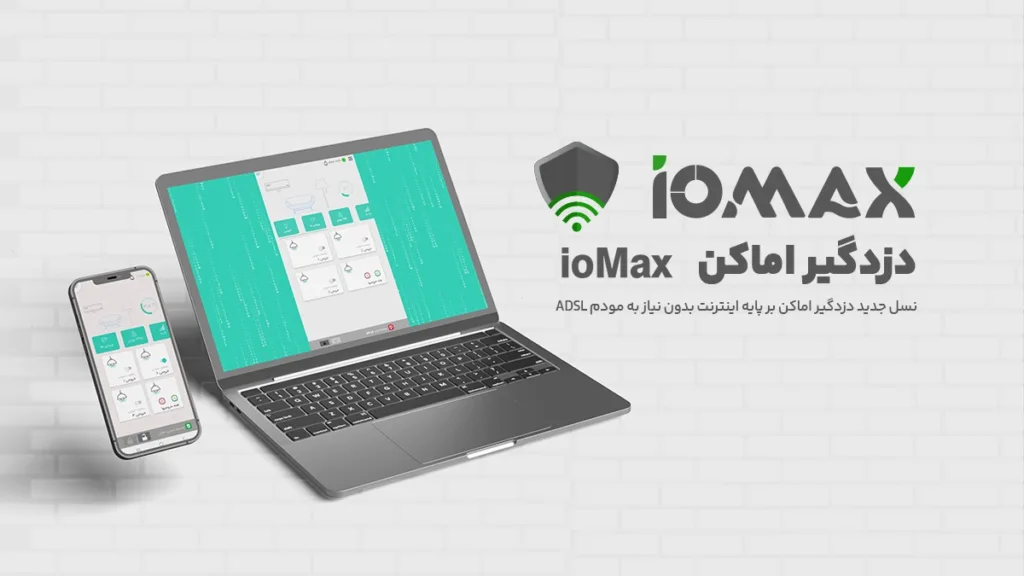 دزدگیر اماکن بر پایه اینترنت اشیاء 