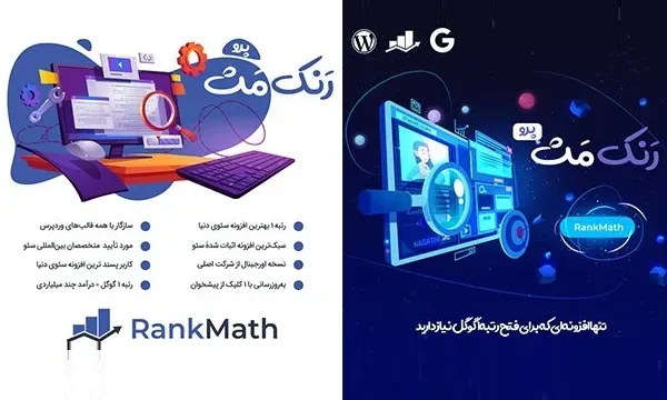 افرونه وردپرس، افرونه رنک مث به همراه افزونه گرویتی فرم تم آف