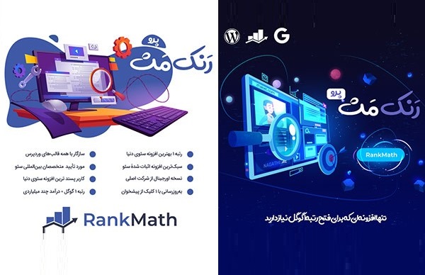 افرونه وردپرس، افرونه رنک مث به همراه افزونه گرویتی فرم تم آف