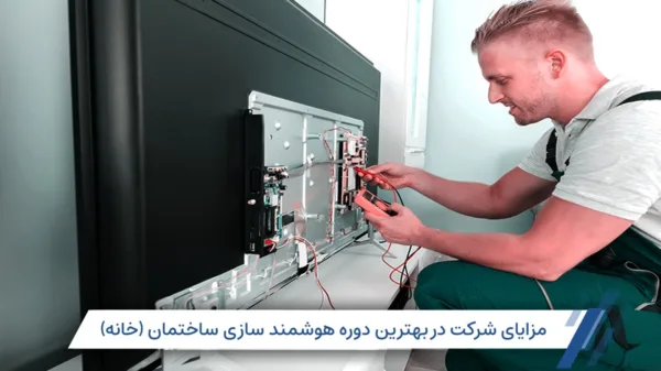 بهترین دوره هوشمند سازی ساختمان فنی و حرفه ای کدام است؟